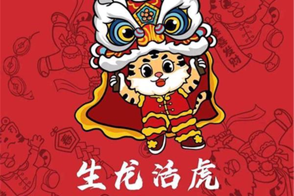 含虎的成语