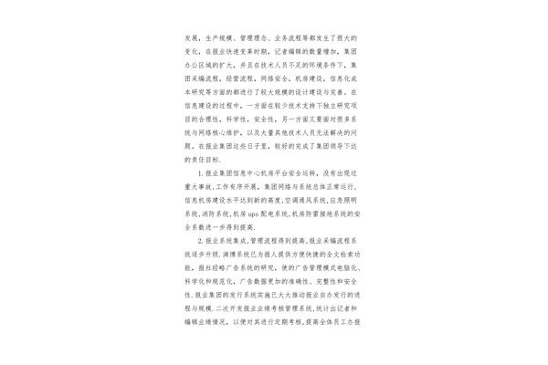 年度工作总结结尾