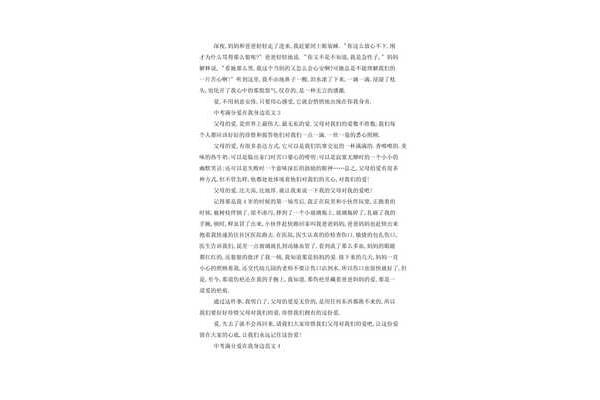 爱在我身边作文