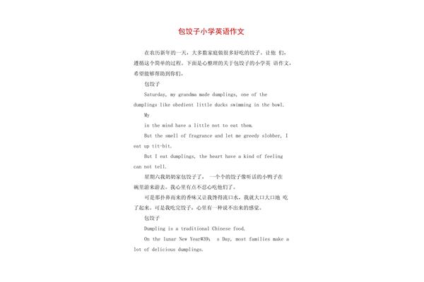 做饺子的作文