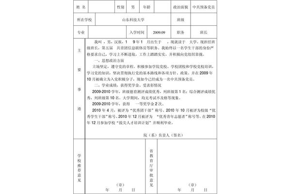 优秀学生主要事迹
