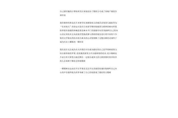 中考励志作文