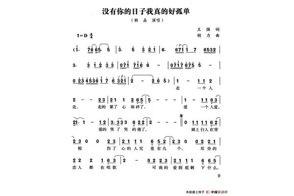孤单的日子