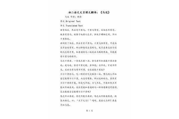 《马说》翻译