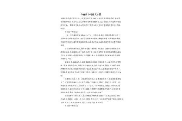 关于体育的作文