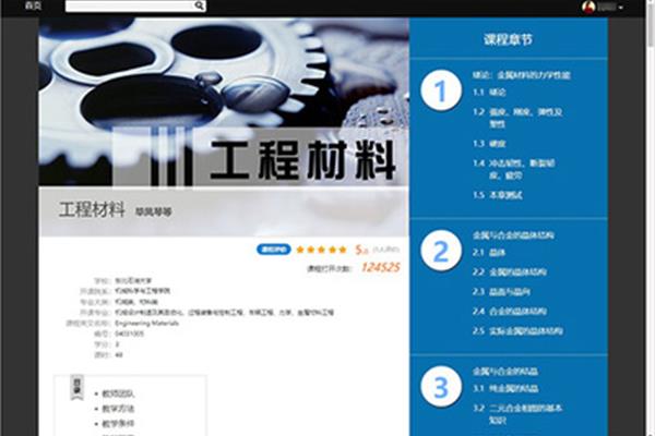尔雅网络课程平台