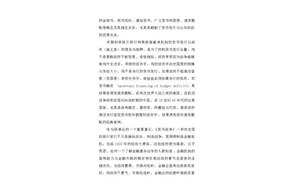 货币战争读后感