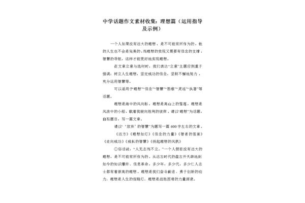 理想作文素材