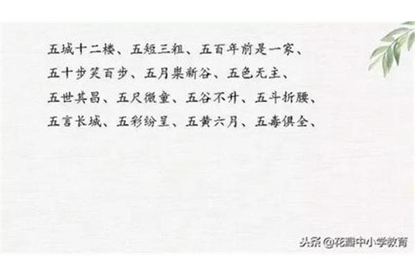 楼的成语开头