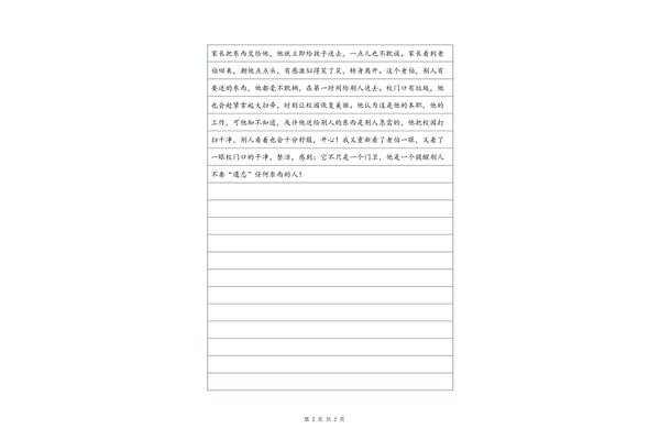 写人作文800字