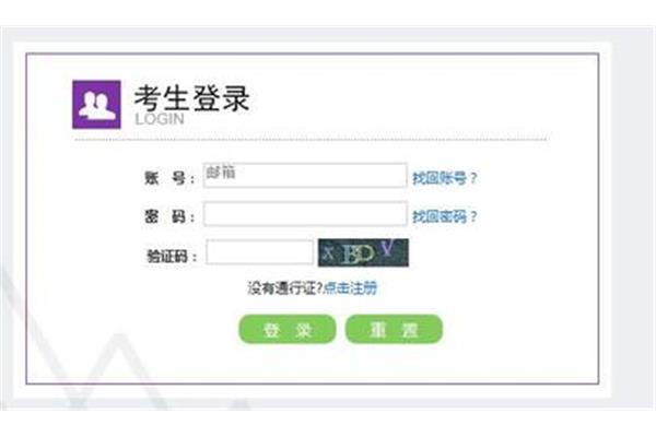 四级英语报名网站