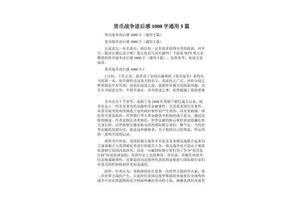 货币战争读后感