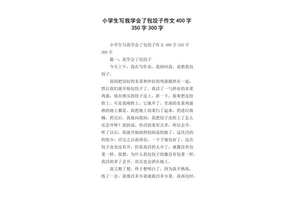 做饺子的作文
