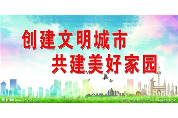 创卫宣传标语