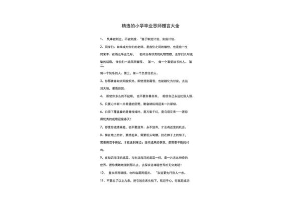 小学毕业老师寄语