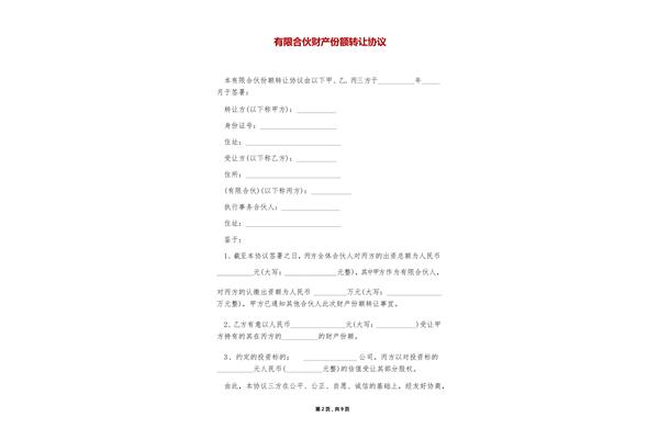 资产转让协议