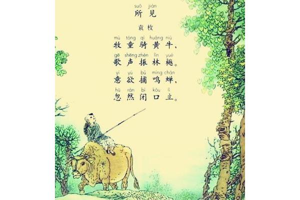 所见拼音版