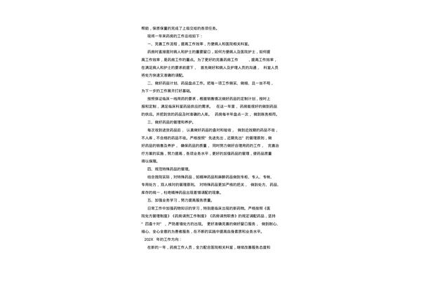 药房年终总结