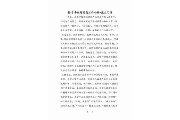 教师工作小结