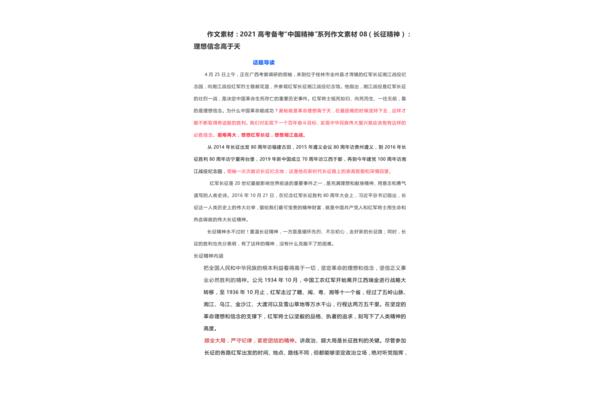 理想作文素材