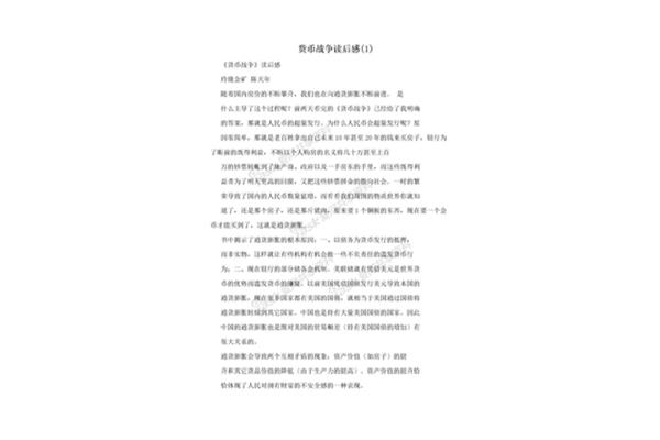 货币战争读后感