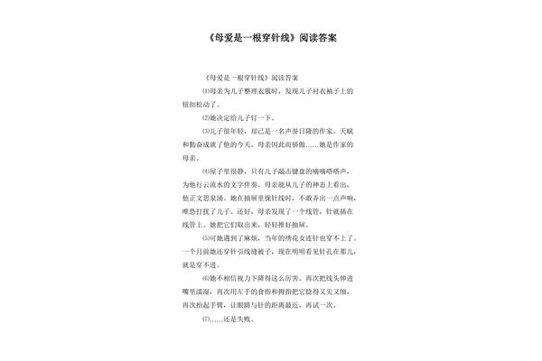 母爱是一根穿针线
