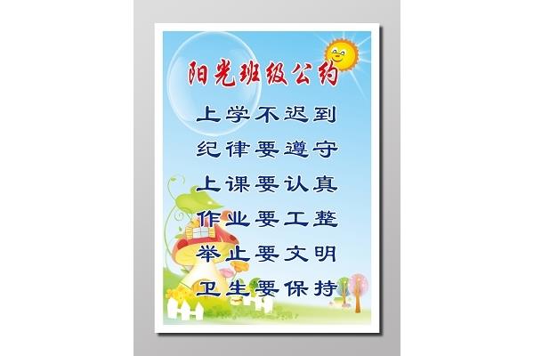 班级文明公约