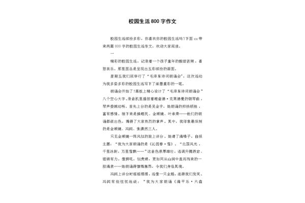 关于生活的作文
