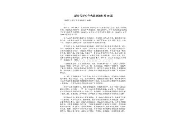优秀学生主要事迹