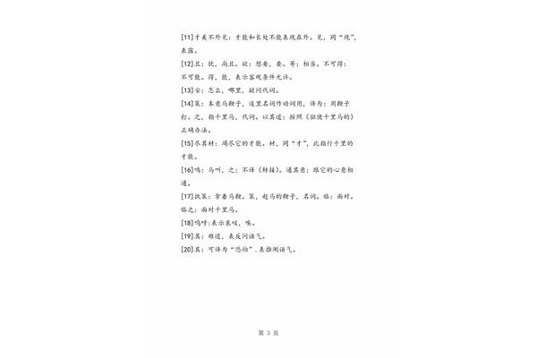 《马说》翻译