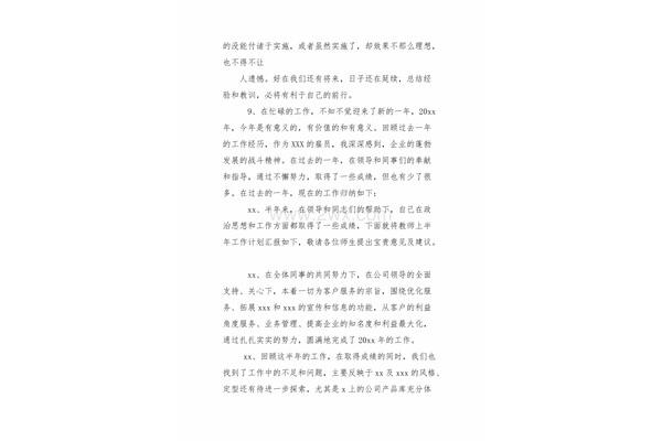 年度工作总结结尾