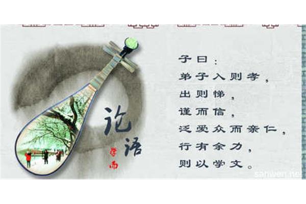 关于论语的名言
