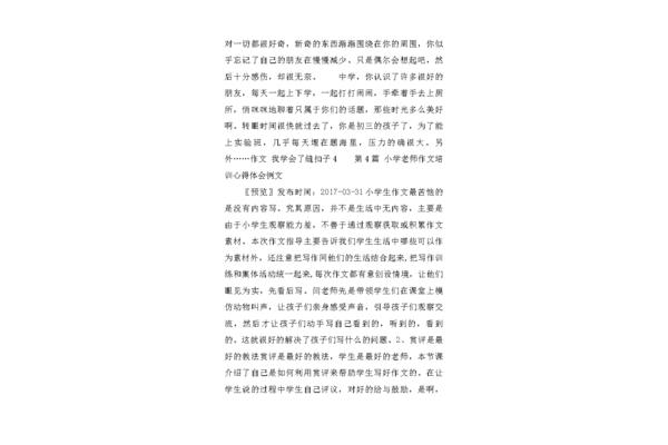缝扣子作文