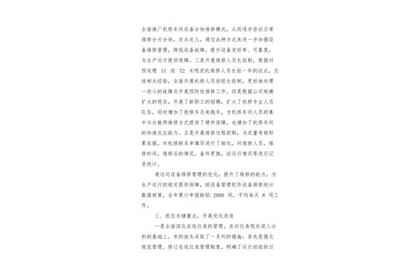 年度工作总结结尾