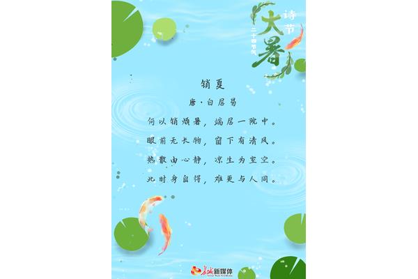 关于夏天的诗词