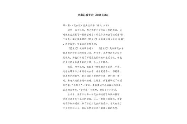 昆虫记又名