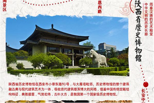 西安的历史