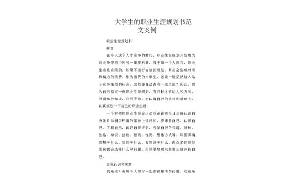 职业生涯规划范文