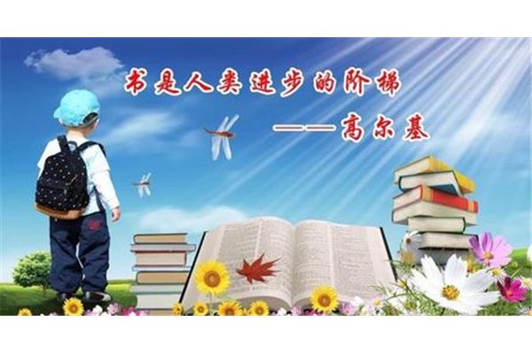 校园读书节
