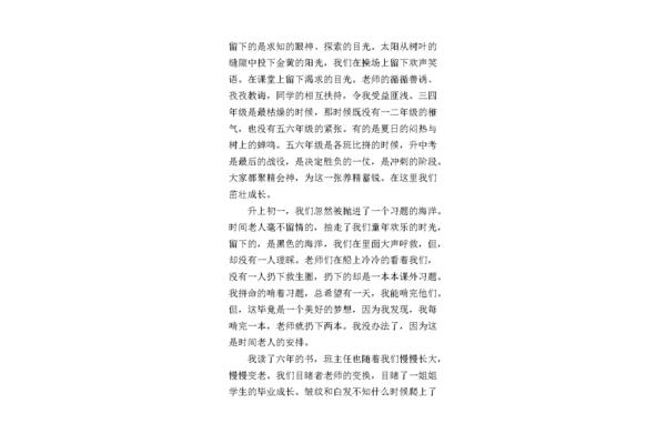 留下作文600字