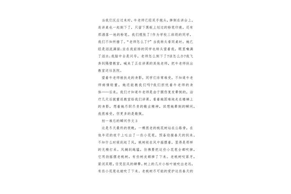 留下作文600字