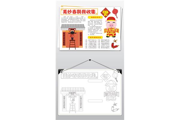 春联的手抄报