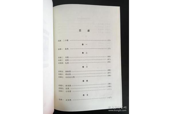 四库全书目录