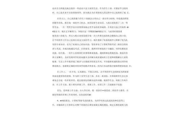 优秀学生主要事迹