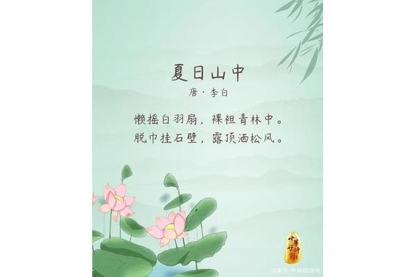 关于夏天的诗词