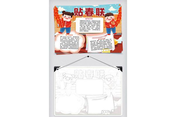春联的手抄报