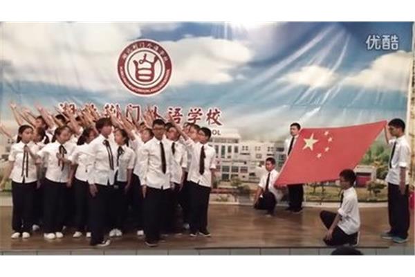 湖北荆门外语学校
