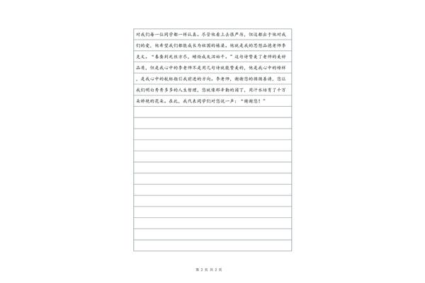 写人作文800字