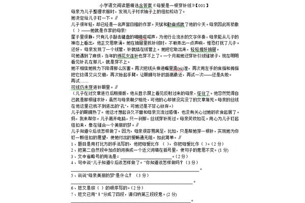 母爱是一根穿针线