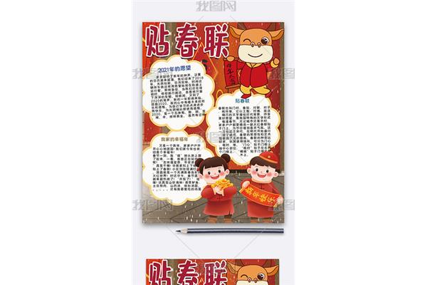春联的手抄报